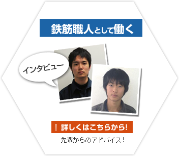 インタビュー